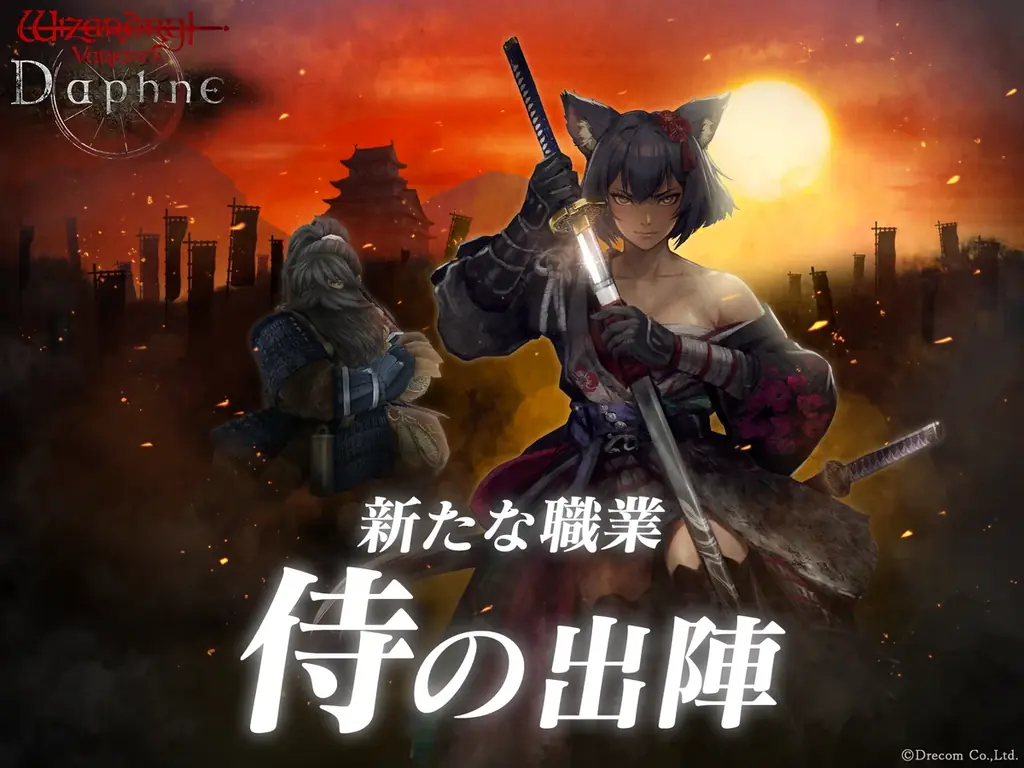 7月10日開始！ウィザードリィ新職業「侍」と伝説のシオウ登場