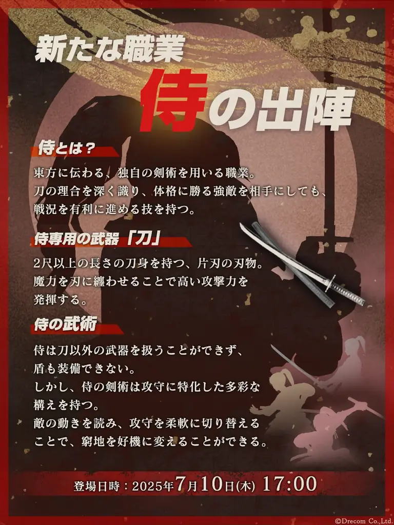 『Wizardry Variants Daphne』新たな職業「侍」を追加。伝説の冒険者「無窮の刀狩り シオウ」が登場!特別な支給品や期間限定ミッションなど各種キャンペーンを開催 画像 2