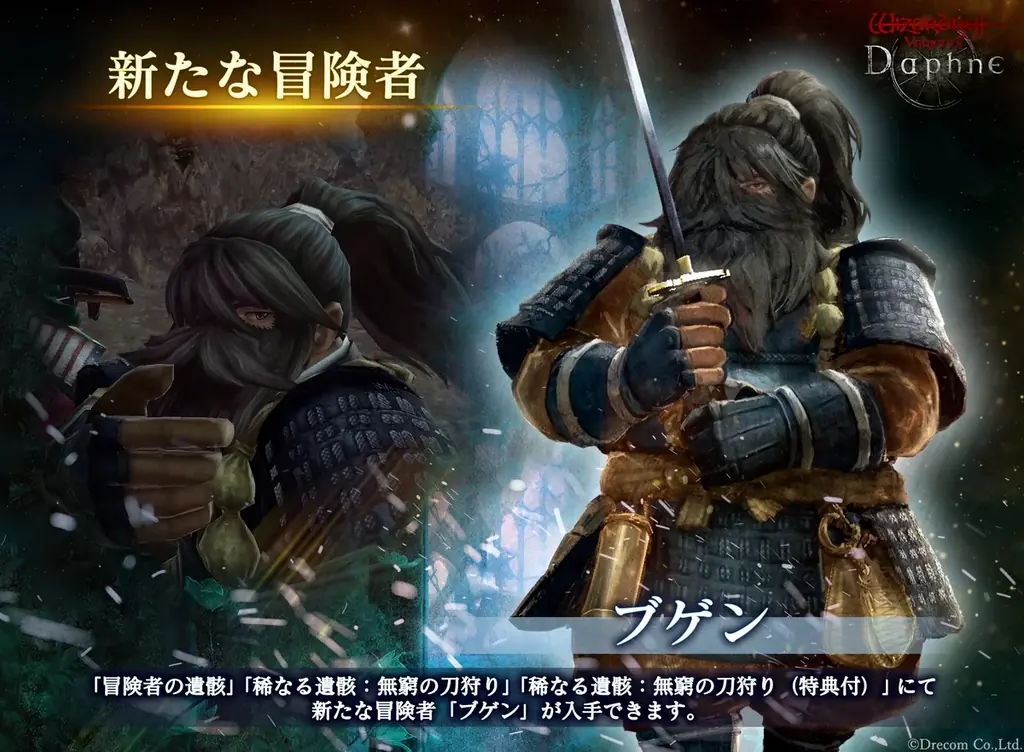 『Wizardry Variants Daphne』新たな職業「侍」を追加。伝説の冒険者「無窮の刀狩り シオウ」が登場!特別な支給品や期間限定ミッションなど各種キャンペーンを開催 画像 5