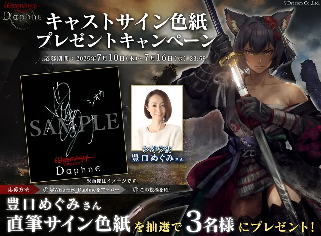 『Wizardry Variants Daphne』新たな職業「侍」を追加。伝説の冒険者「無窮の刀狩り シオウ」が登場!特別な支給品や期間限定ミッションなど各種キャンペーンを開催 画像 7