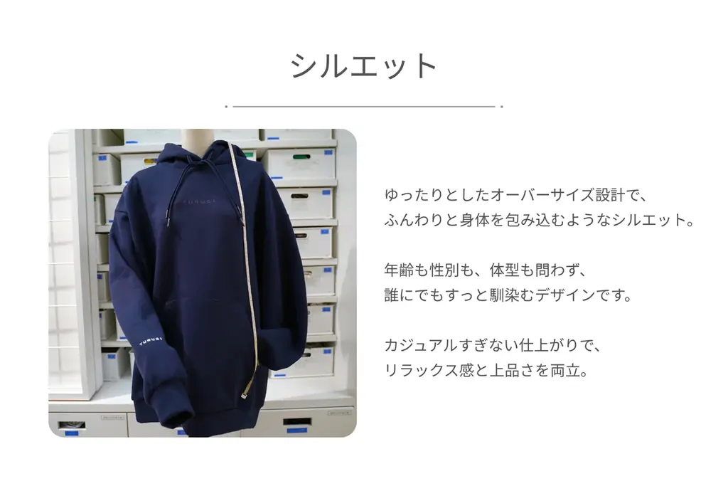 “大切なあなたの為に” 完全受注生産の新スウェットブランド「YURUGI」7月10日 20:00 に そっと産声をあげました。 画像 10