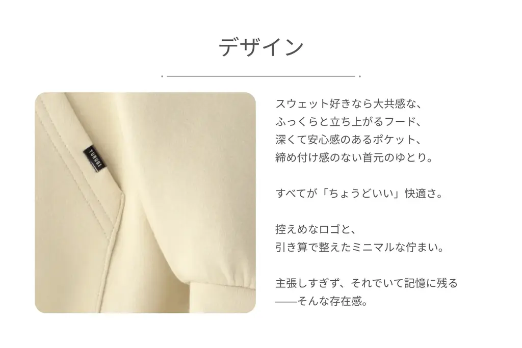 “大切なあなたの為に” 完全受注生産の新スウェットブランド「YURUGI」7月10日 20:00 に そっと産声をあげました。 画像 12