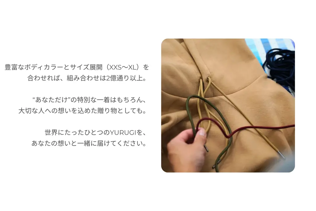 “大切なあなたの為に” 完全受注生産の新スウェットブランド「YURUGI」7月10日 20:00 に そっと産声をあげました。 画像 7