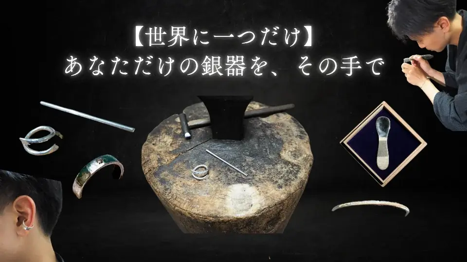 7月10日開始！東京銀器の伝統を体験できる銀器制作プロジェクト
