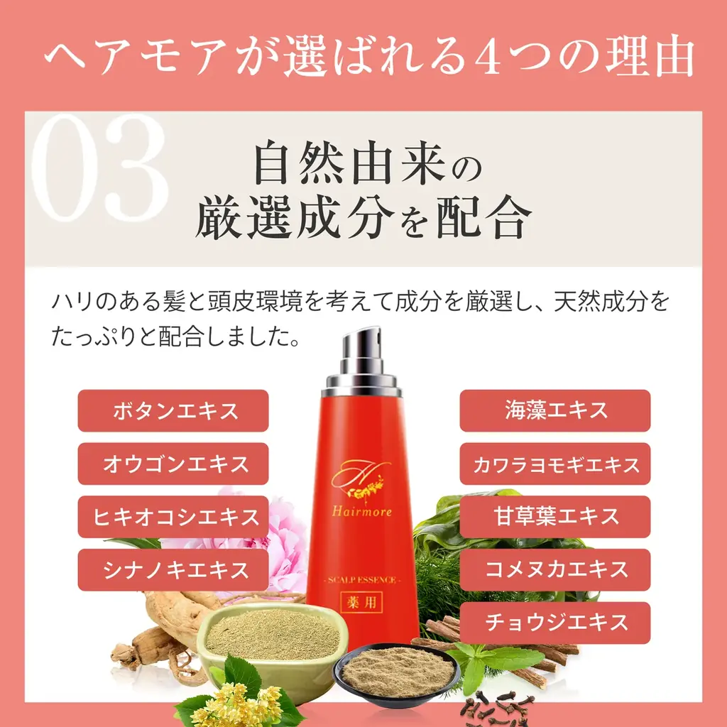 【Amazonプライムデー】ヘアモアシリーズをスペシャルプライスでご案内｜7月11日(金) 0時 ～ 7月14日(月) 23時59分【ヘアモア育毛剤・ジェルシャンプー・スカルプシャンプー 画像 8
