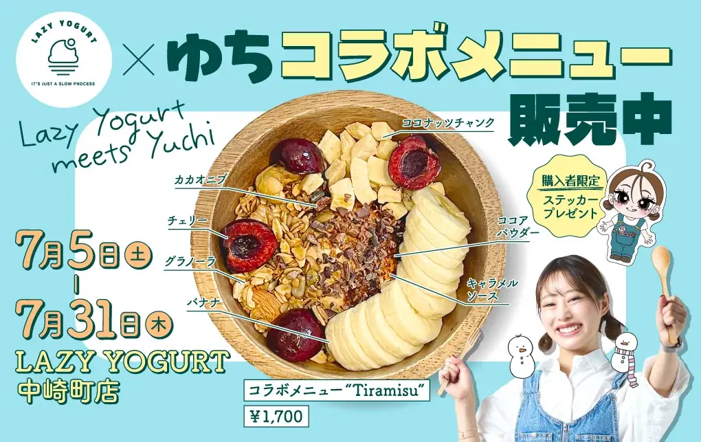【限定販売中】ゆち유치考案のグリークヨーグルト『Tiramisu』が話題!LAZY YOGURT中崎町店での1日店長イベントも大盛況! 画像 4