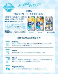 グラスに注いだ瞬間に「氷結®」が凍っちゃう?!「氷結®」 Ice Magic(アイスマジック)開催決定 東京・渋谷にて8月1日(金)~3日(日)の3日間限定で実施! 画像 2