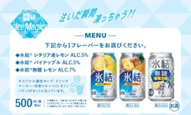 グラスに注いだ瞬間に「氷結®」が凍っちゃう?!「氷結®」 Ice Magic(アイスマジック)開催決定 東京・渋谷にて8月1日(金)~3日(日)の3日間限定で実施! 画像 4