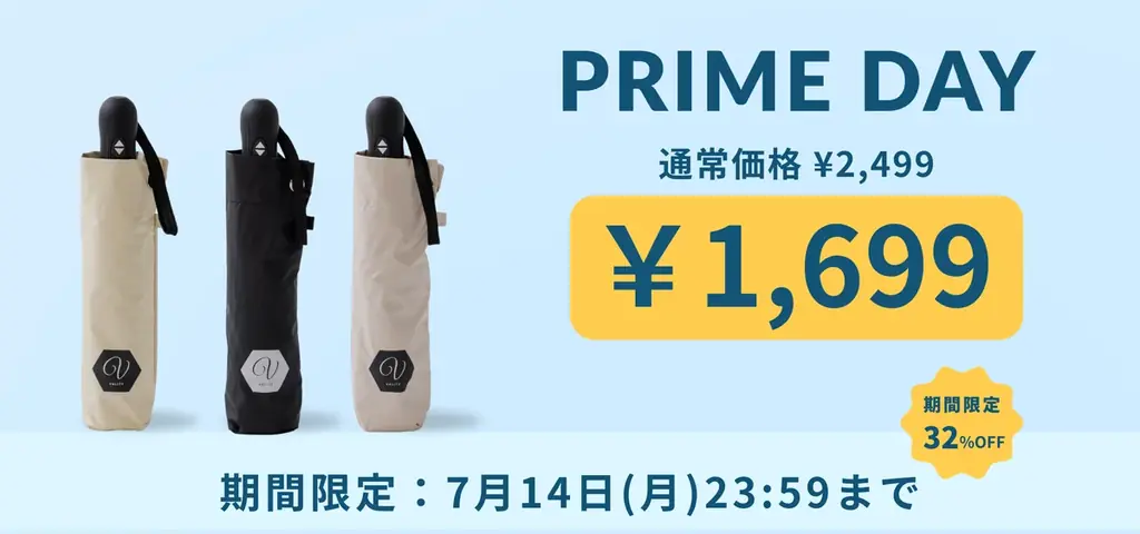 7/14まで！VALITYの超軽量晴雨兼用傘「ポチカル」が特別価格に