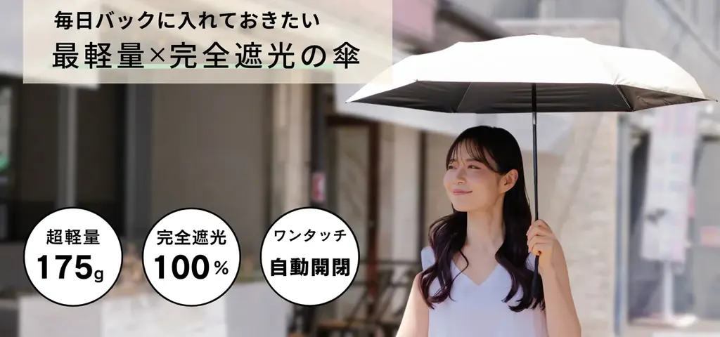 【Amazonプライムデーで猛暑対策】VALITY 175g 超軽量 x 自動開閉 日傘としても使える 晴雨兼用折りたたみ傘 “ポチカル”が特別価格に! 画像 2