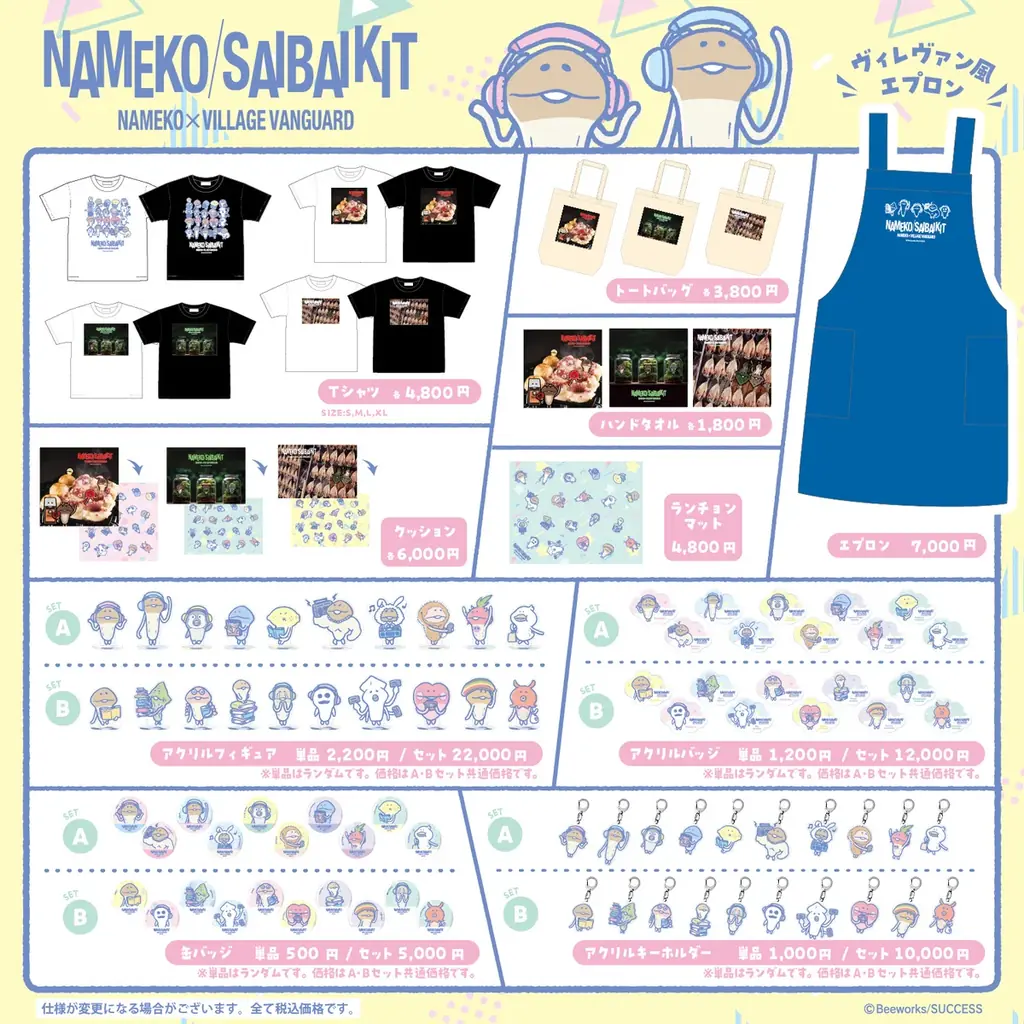 2025年7月10日開始！なめこ×ヴィレッジヴァンガード新コラボグッズ第二弾