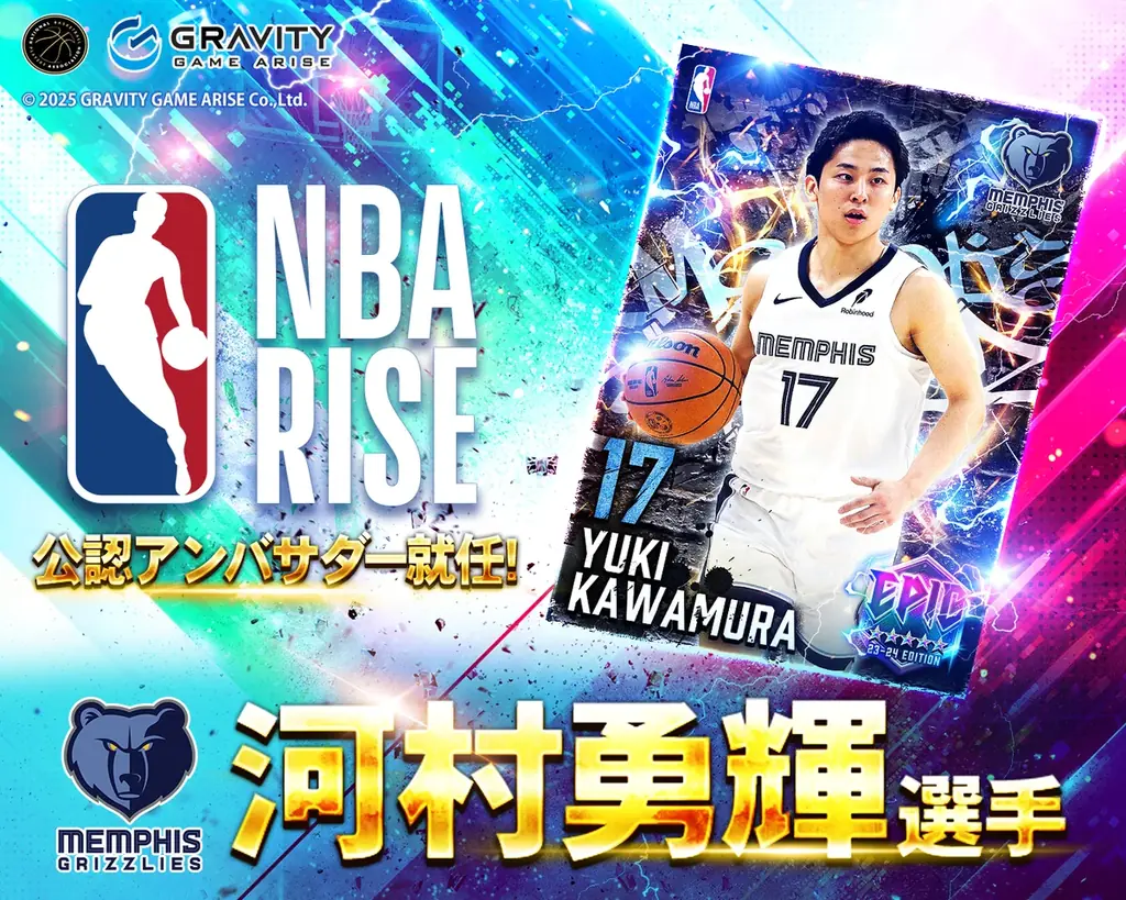 7月10日開始『NBA RISE』河村勇輝アンバサダー就任記念イベント開催