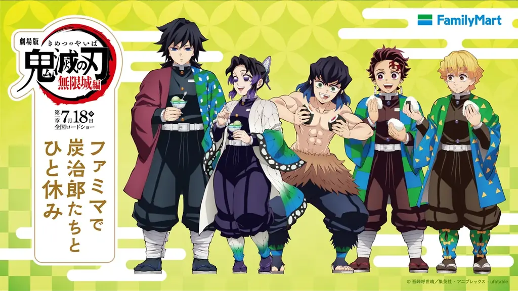 最終決戦に向けて、ファミマ×アニメ「鬼滅の刃」がコラボ 「ファミマで炭治郎たちとひと休み」キャンペーン7月15日（火）から開催「無限ころじゃが」など コラボ商品も続々発売！ 画像 1