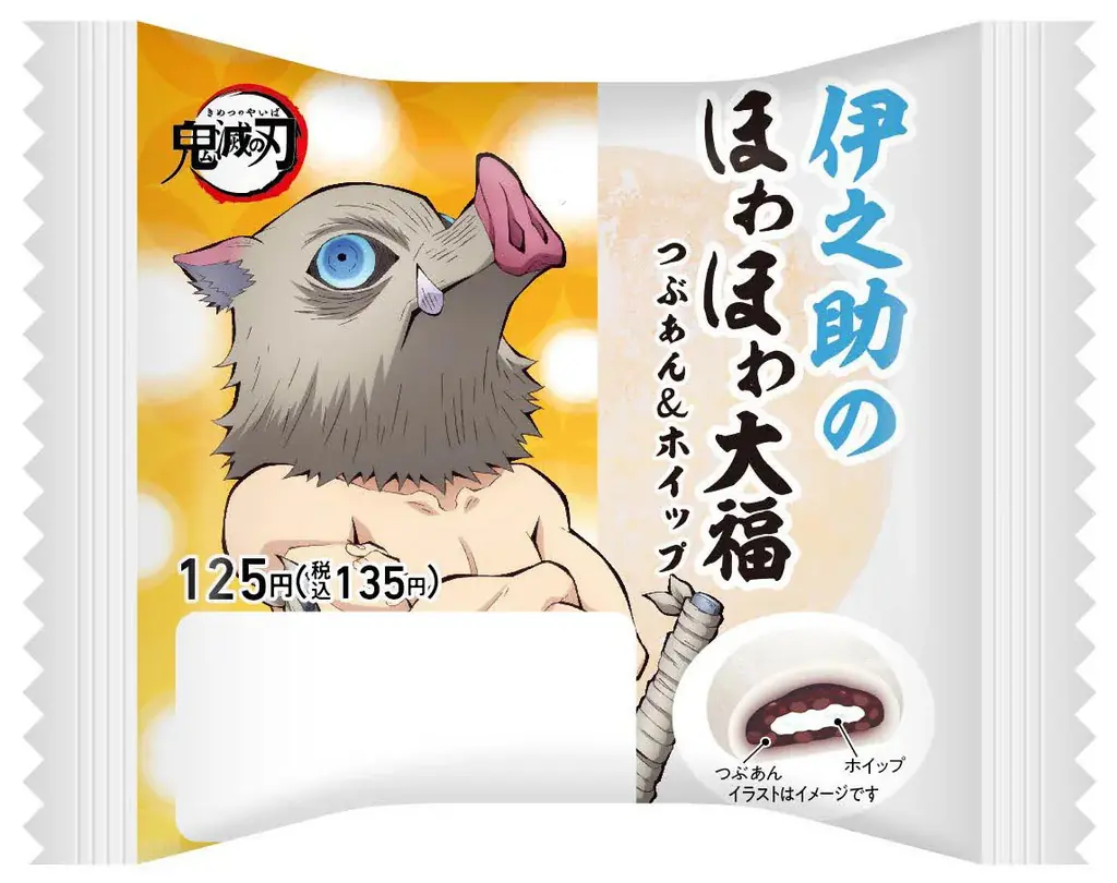 最終決戦に向けて、ファミマ×アニメ「鬼滅の刃」がコラボ 「ファミマで炭治郎たちとひと休み」キャンペーン7月15日（火）から開催「無限ころじゃが」など コラボ商品も続々発売！ 画像 7