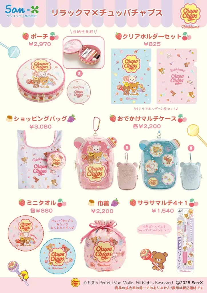 ― チュッパチャプスをもったリラックマなど 甘くてかわいいデザイン ―「リラックマ×チュッパチャプス」コラボグッズが登場! 画像 4