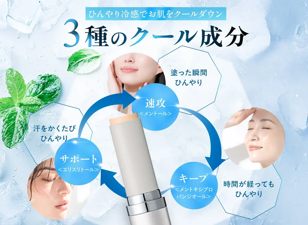 KAMIKA シルキースティックファンデーションから「夏季限定クールタイプ」が数量限定で登場! 画像 4