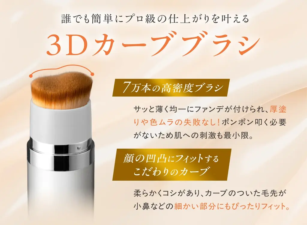 KAMIKA シルキースティックファンデーションから「夏季限定クールタイプ」が数量限定で登場！ 画像 8