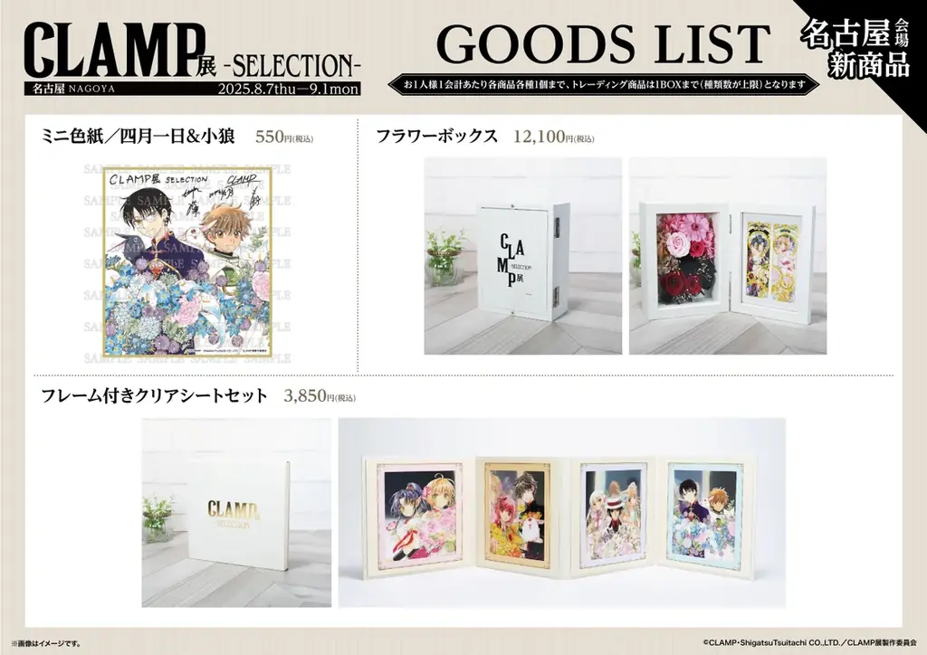 【松坂屋名古屋店】CLAMP展 -SELECTION- 名古屋会場にて描き下ろしサイン入り色紙の展示が決定!名古屋会場限定グッズ情報も公開! 画像 2