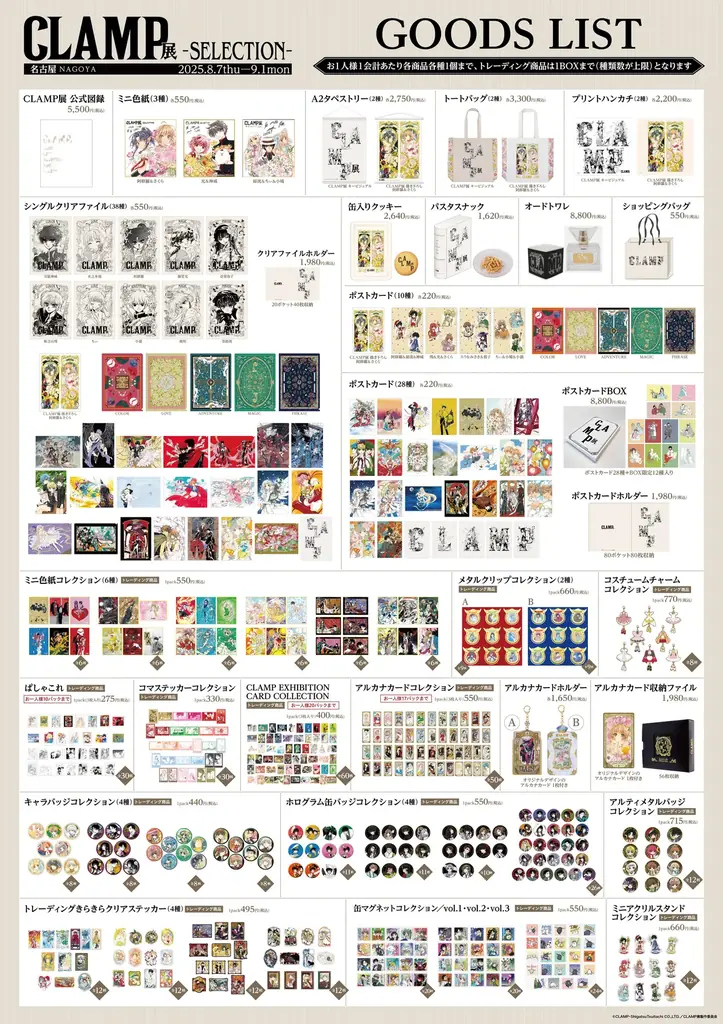 【松坂屋名古屋店】CLAMP展 -SELECTION- 名古屋会場にて描き下ろしサイン入り色紙の展示が決定!名古屋会場限定グッズ情報も公開! 画像 3