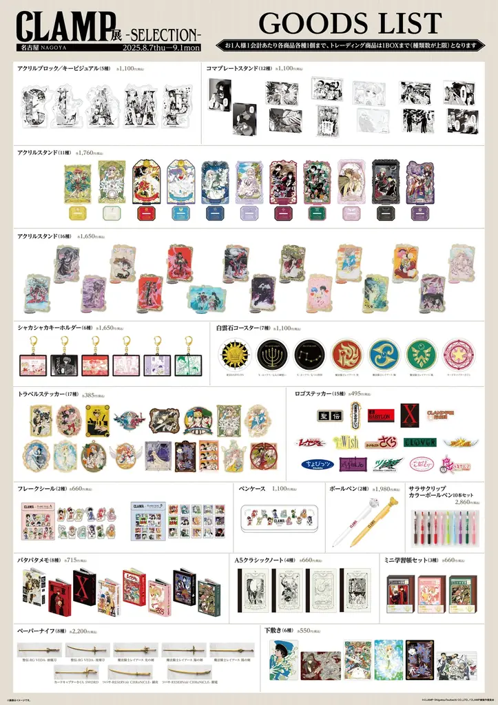 【松坂屋名古屋店】CLAMP展 -SELECTION- 名古屋会場にて描き下ろしサイン入り色紙の展示が決定!名古屋会場限定グッズ情報も公開! 画像 4