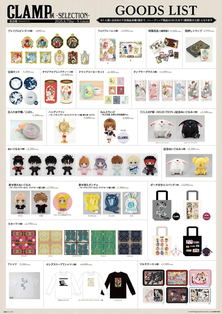 【松坂屋名古屋店】CLAMP展 -SELECTION- 名古屋会場にて描き下ろしサイン入り色紙の展示が決定!名古屋会場限定グッズ情報も公開! 画像 5