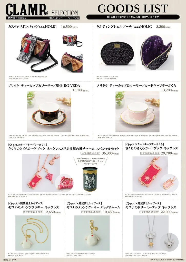 【松坂屋名古屋店】CLAMP展 -SELECTION- 名古屋会場にて描き下ろしサイン入り色紙の展示が決定！名古屋会場限定グッズ情報も公開！ 画像 6