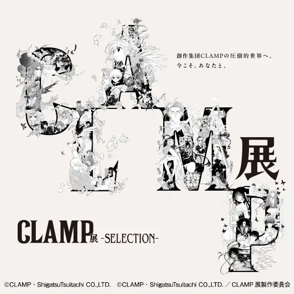 【松坂屋名古屋店】CLAMP展 -SELECTION- 名古屋会場にて描き下ろしサイン入り色紙の展示が決定！名古屋会場限定グッズ情報も公開！ 画像 7