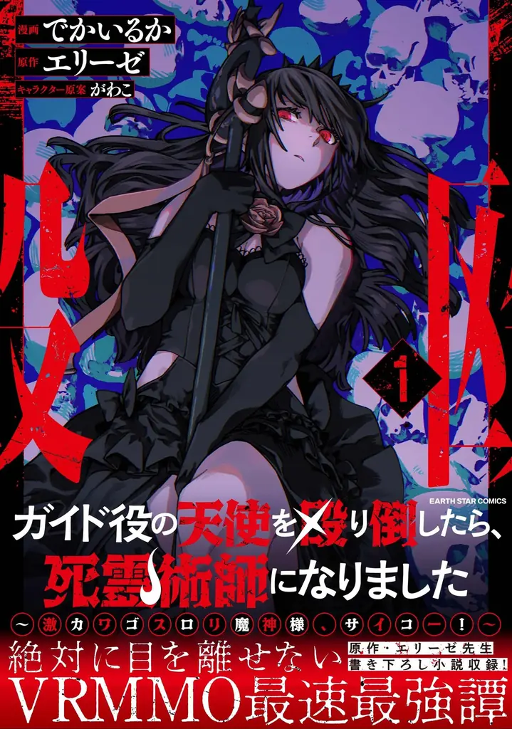 2025年7月11日発売！アース・スター コミックス最新刊ラインナップ