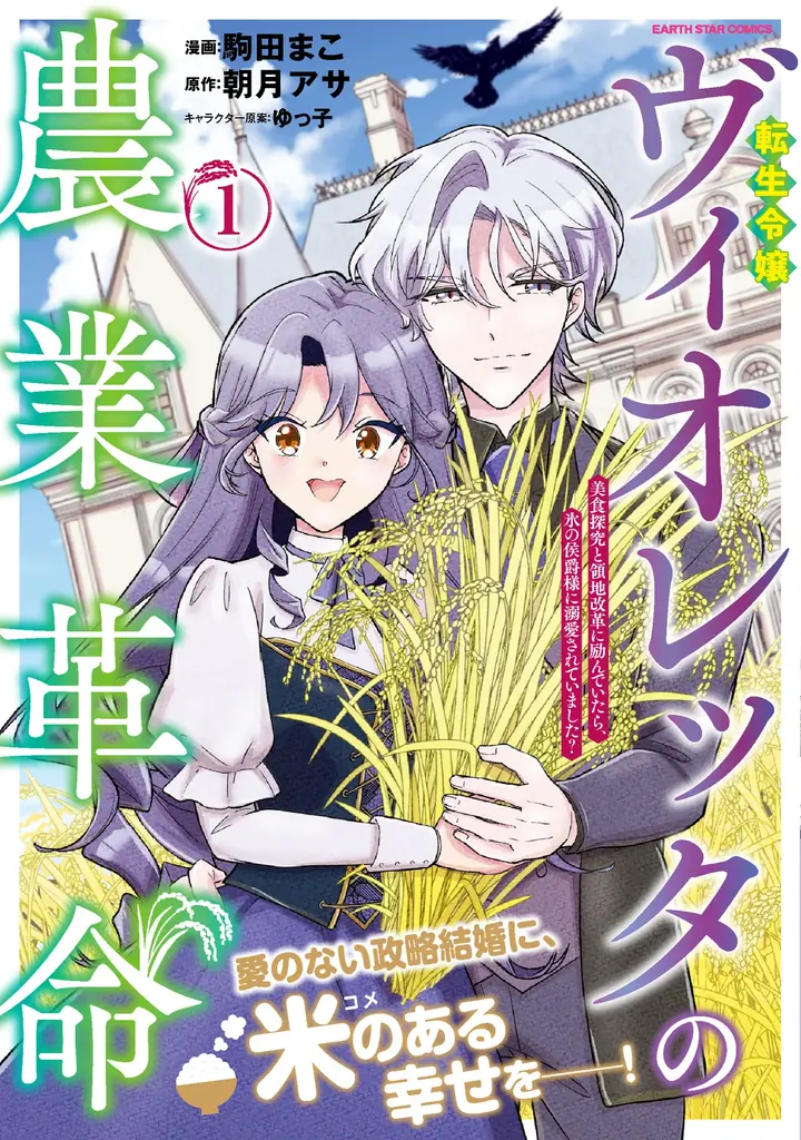 ＜本日発売＞アース・スター コミックス 7月最新刊登場 画像 2