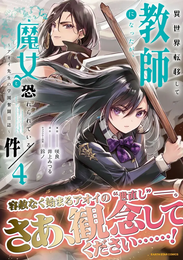 ＜本日発売＞アース・スター コミックス 7月最新刊登場 画像 4