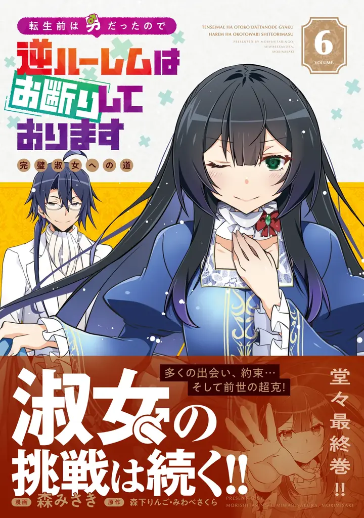 ＜本日発売＞アース・スター コミックス 7月最新刊登場 画像 6