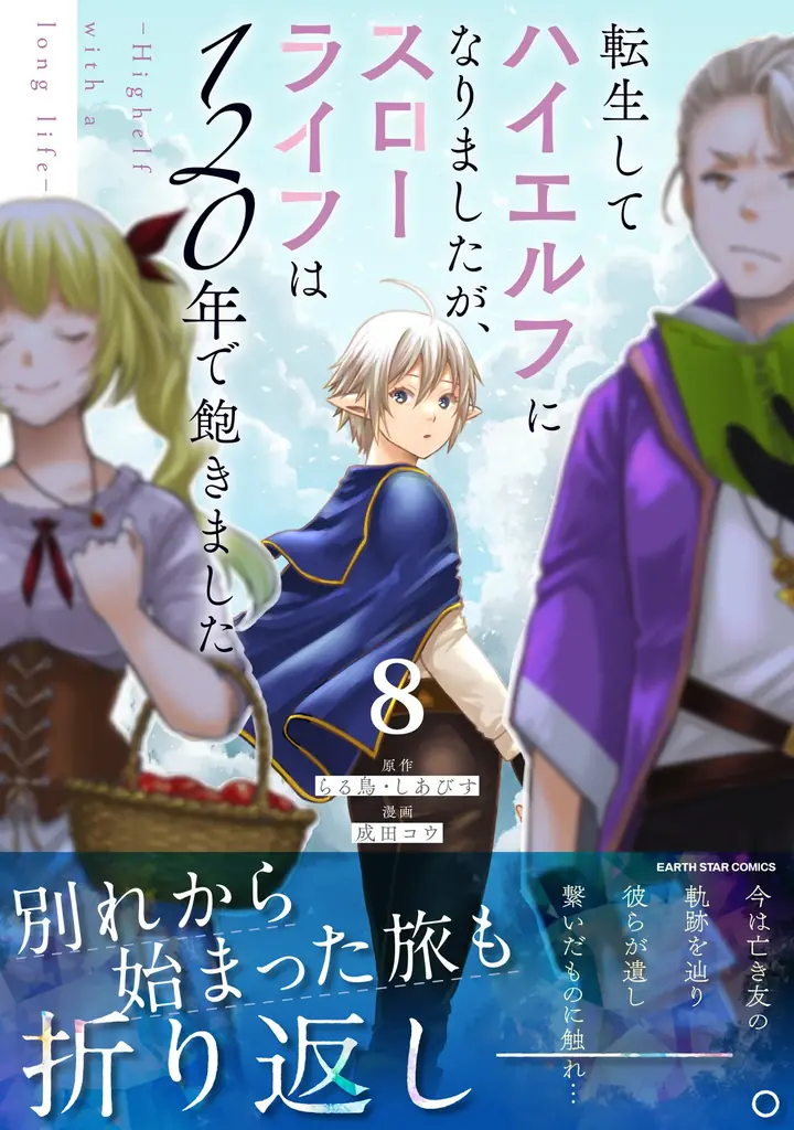 ＜本日発売＞アース・スター コミックス 7月最新刊登場 画像 7