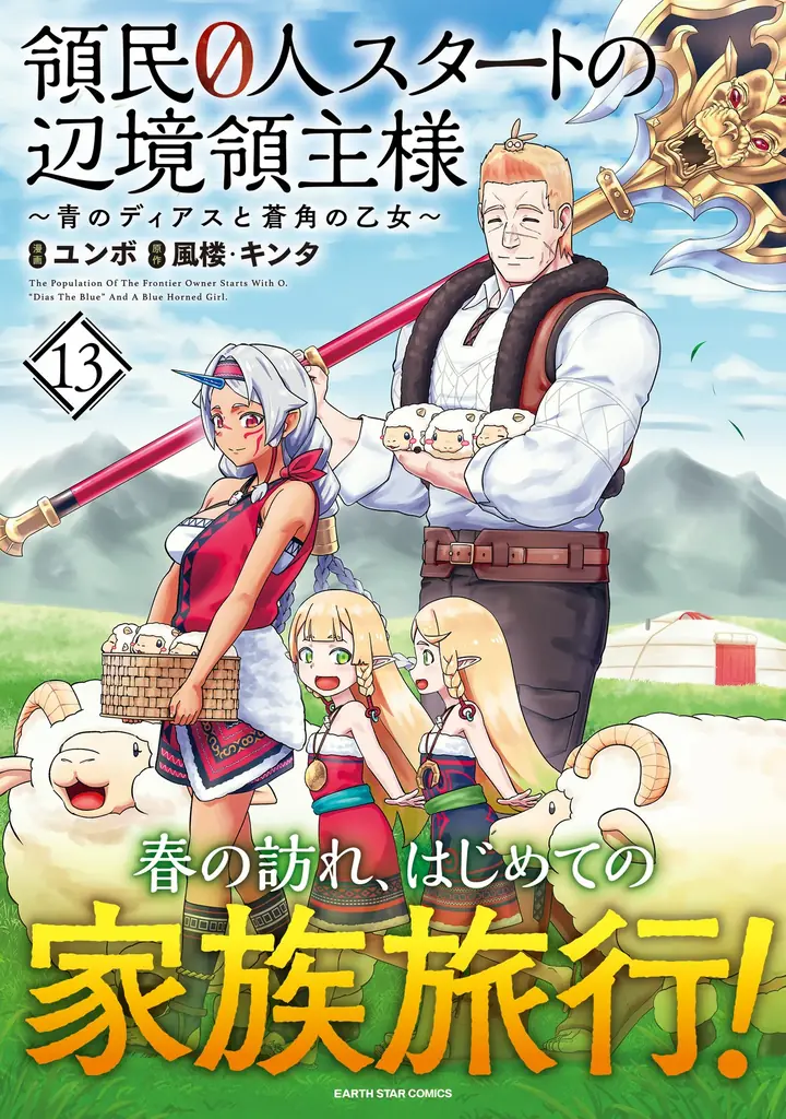 ＜本日発売＞アース・スター コミックス 7月最新刊登場 画像 8