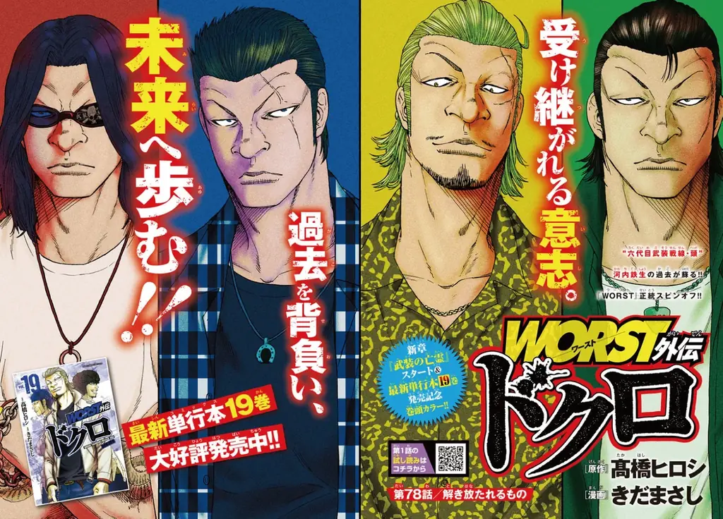 別チャン8月号は、「六代目武装戦線マイクロファイバークロス」の付録‼『WORST外伝 ドクロ』最新第19巻発売記念🕶激アツな表紙＆巻頭カラーで登場、さらにファン待望の新章『武装の亡霊』編が本格始動！ 画像 2