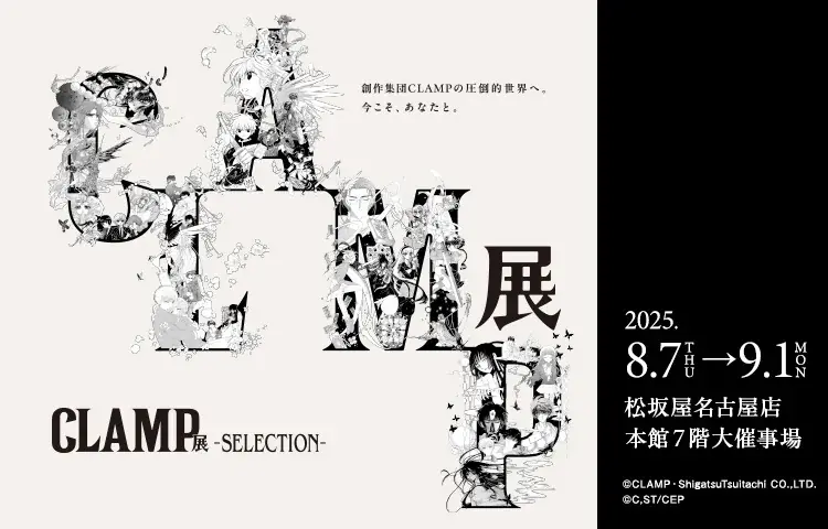 CLAMP展 -SELECTION- 名古屋会場にて描き下ろしサイン入り色紙の展示が決定! 画像 7