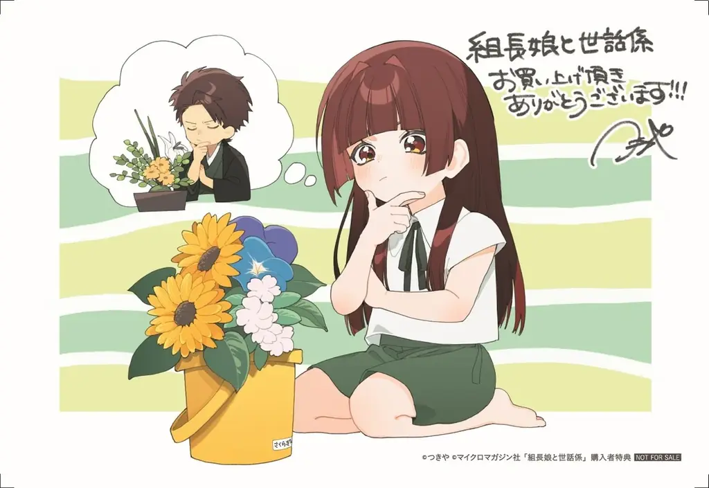 7月10日発売『組長娘と世話係14』記念フェアで限定特典配布