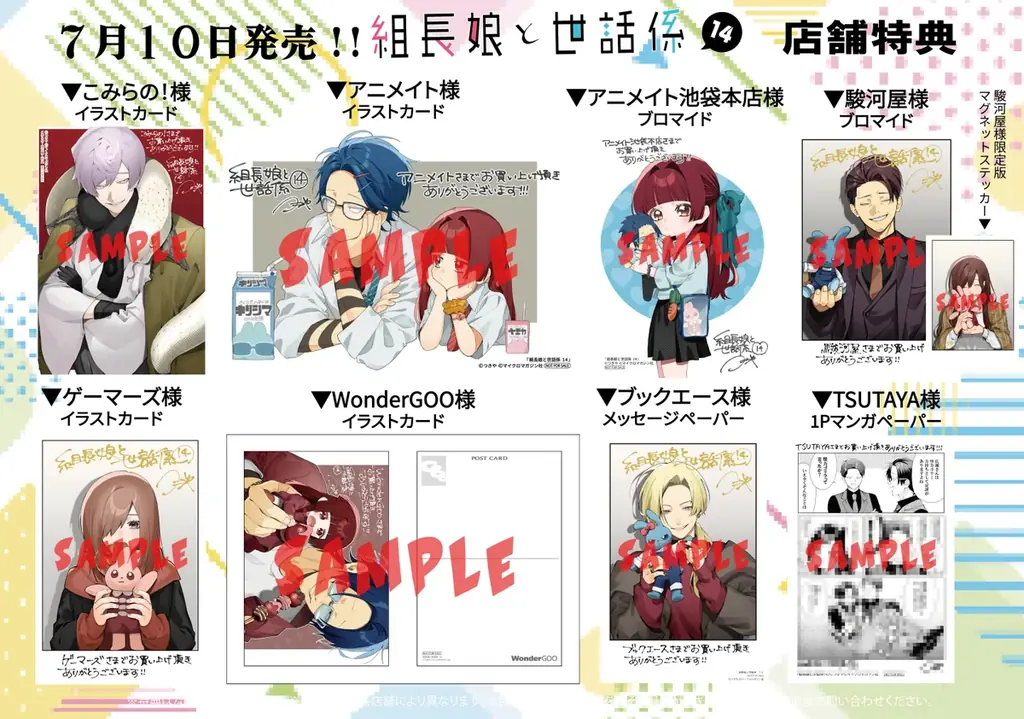 累計150万部突破の大ヒットほのぼの任侠コメディ！『組長娘と世話係 14』2025年7月10日発売！イラストカードがもらえる発売記念フェア開催！ 画像 6