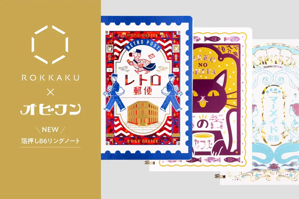 2025年7月14日発売！ROKKAKUとオビワンの箔押しB6リングノート