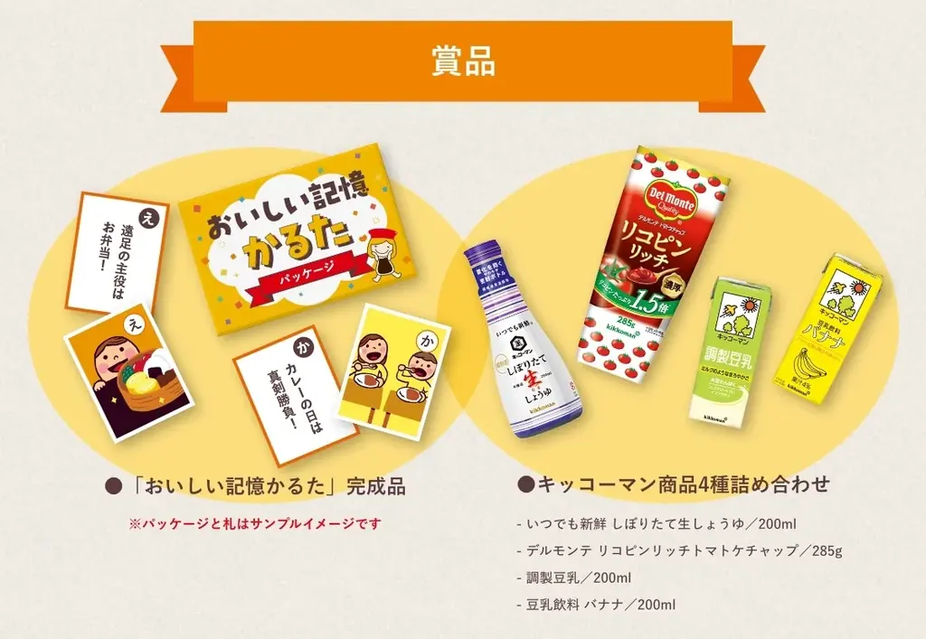 みんなの「おいしい記憶」を「かるた」にして	シェアしたい〜 キッコーマンとクラウドボックスが「『おいしい記憶かるた』みんなの読み札ギャラリー」を公開 画像 2