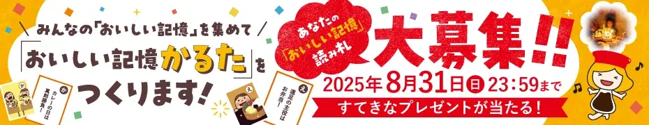 みんなの「おいしい記憶」を「かるた」にして シェアしたい〜 キッコーマンとクラウドボックスが「『おいしい記憶かるた』みんなの読み札ギャラリー」を公開 画像 3