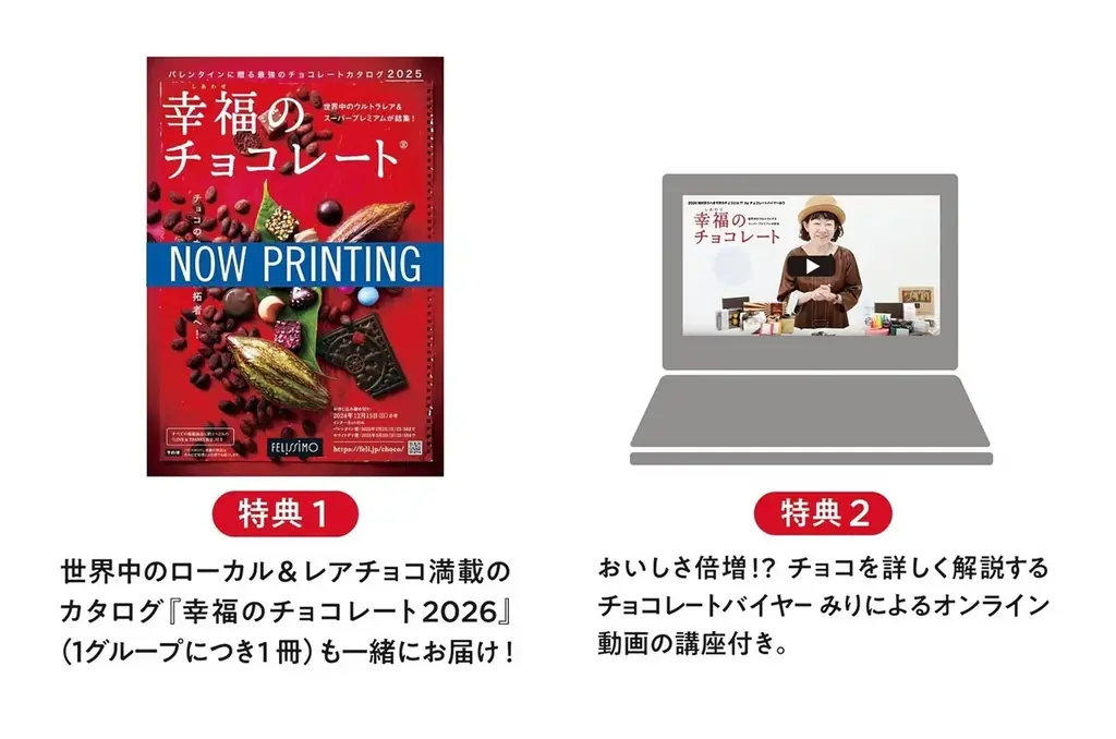 「幸福のチョコレート®」で2026年のバレンタインを先取り!定番から日本初上陸のチョコまで、選りすぐりの逸品を試せる「試食チョコ」が予約受け付け中 画像 7