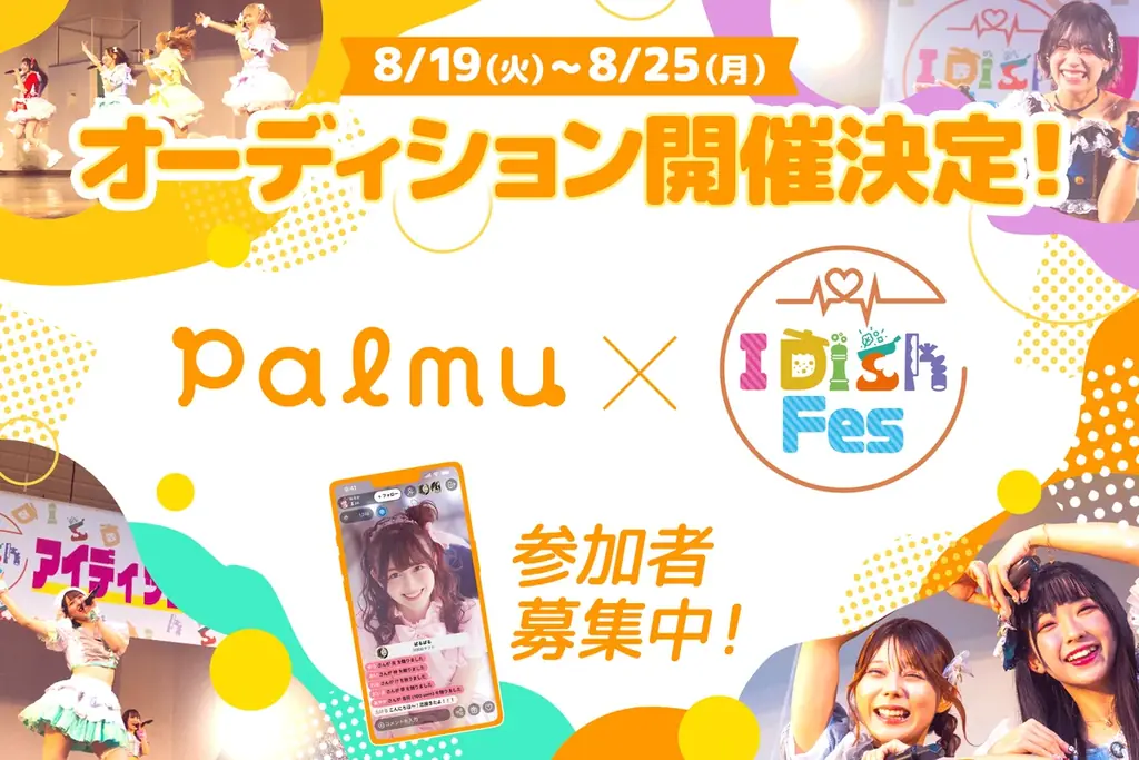 ライブ配信アプリPalmuにて『I Dish Fes ステージオーディション』イベントを開催! 画像 2