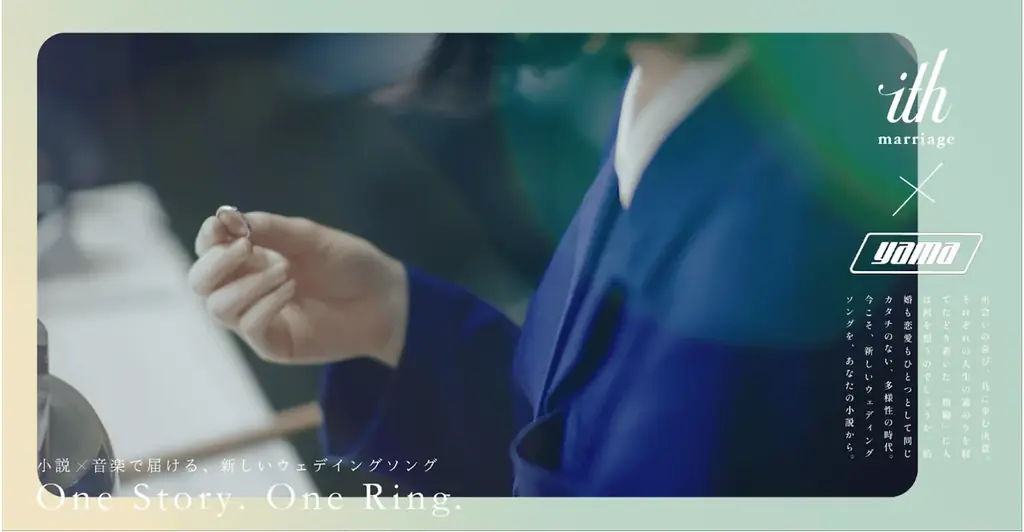 結婚指輪工房 ith × yama × monogatary.comのコラボプロジェクトから生まれたyamaの楽曲「Ever」リリースに合わせ、特設サイトをOPEN！オリジナルコラボリングも限定発売！ 画像 4