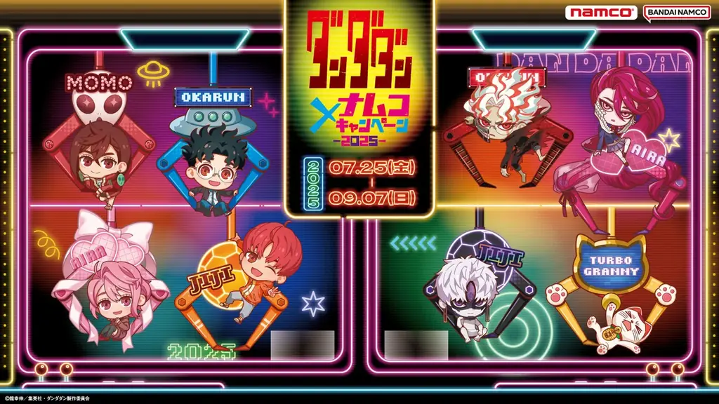 7月25日開始！ダンダダン×ナムコ限定クレーンゲームキャンペーン