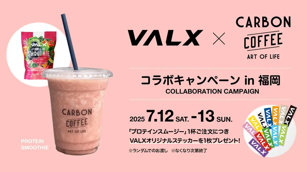 「VALX」×「CARBON COFFEE // ART OF LIFE」コラボキャンペーン開催 in 福岡 画像 1