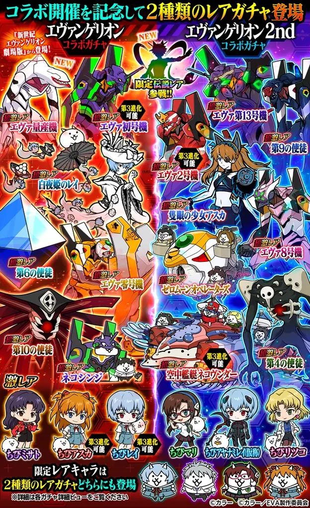 「にゃんこ大戦争」×『エヴァンゲリオン』期間限定コラボイベント開催に関するお知らせ 画像 2
