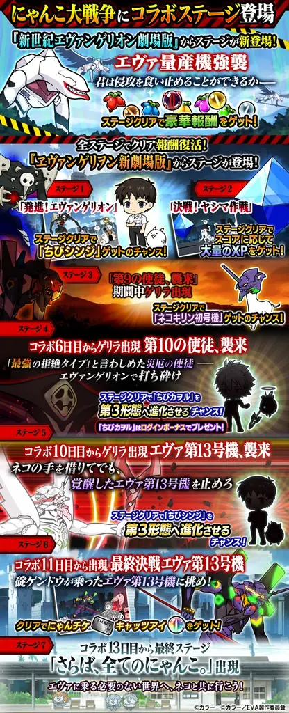 「にゃんこ大戦争」×『エヴァンゲリオン』期間限定コラボイベント開催に関するお知らせ 画像 3