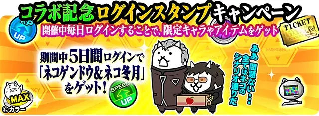 「にゃんこ大戦争」×『エヴァンゲリオン』期間限定コラボイベント開催に関するお知らせ 画像 4