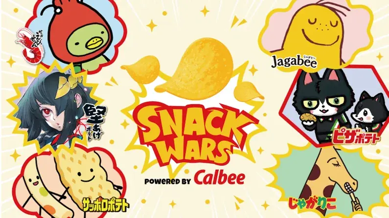 【Community Wars × カルビー】あなたの応援で“推し菓子”を勝利に導け！7/22より『SNACK WARS powered by Calbee』開催 画像 1