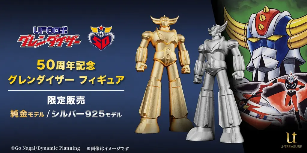 グレンダイザーフィギュア発売